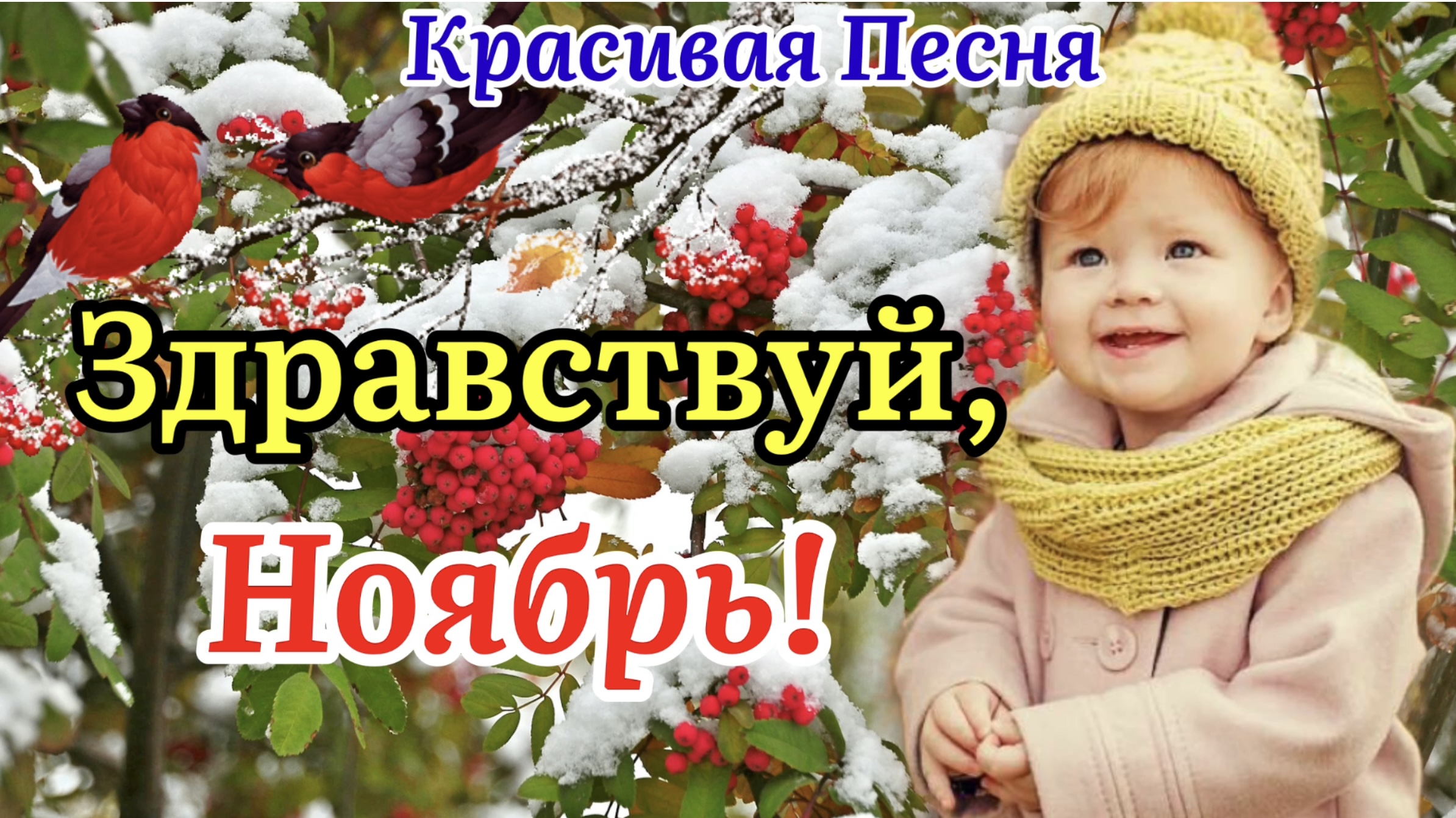 С добрым ноябрьским утром гифки