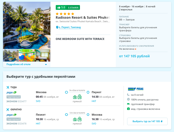 Таиланд туры пегас туристик