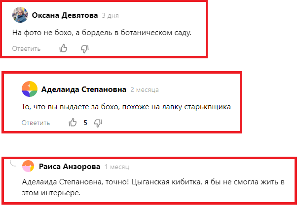 Что думают читатели о спальне в стиле бохо. Скриншот автора