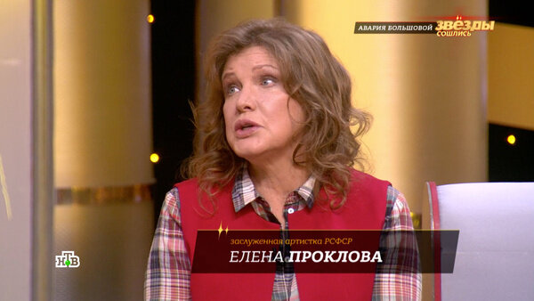 69-летняя Елена Проклова после инсульта. Обложка © Ntv.ru / Звёзды сошлись