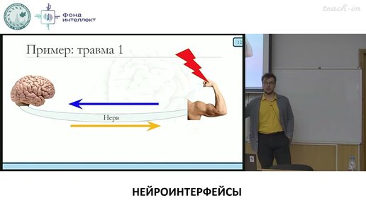 Попков В.А. - Нейроинтерфейсы от биологии до анализа данных - 1. Вводная лекция