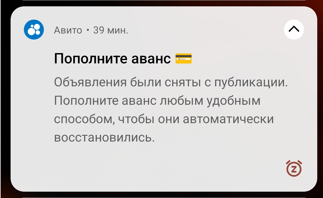 Почему Авито пишет что размещение будет платным