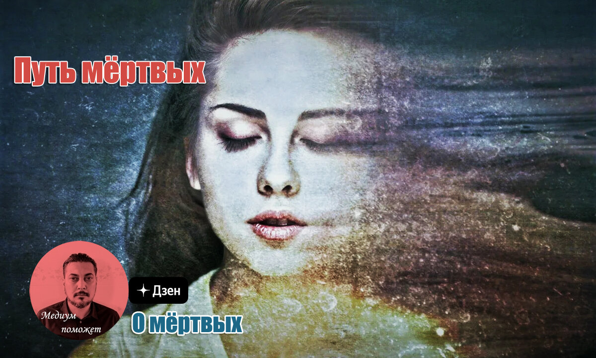 спиритический медиум. призраки арты. галерея мистика. медиум спиритический сеанс. спиритический сеанс.