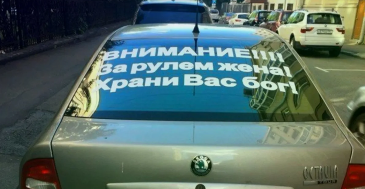 Народные прозвища популярных автомобилей – юмор и насмешки