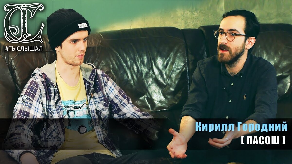 Кирилл Городний даёт интервью каналу "ТЫСЛЫШАЛ"