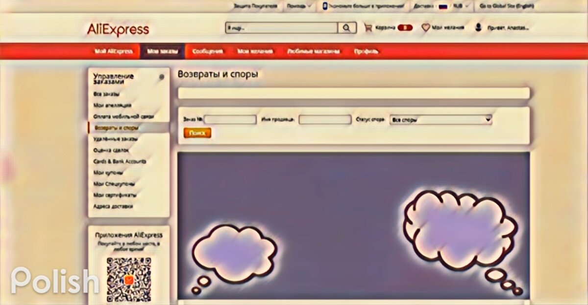 Споры на Алиэкспресс