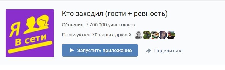 Как выглядит приложение "Кто заходил" перед запуском