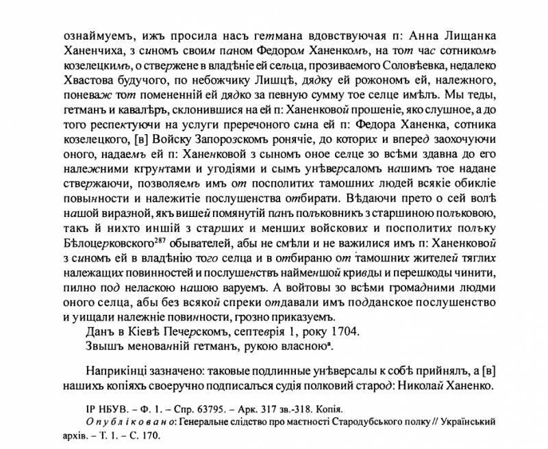 Лист 2. Универсал Гетмана Ивана Мазепы