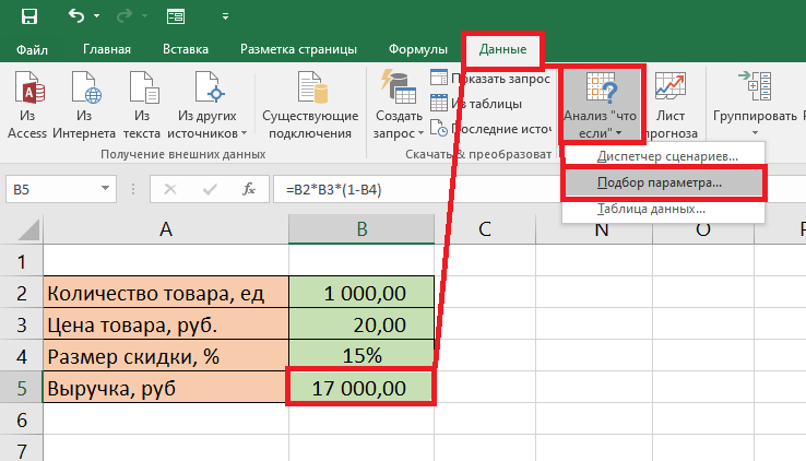 Как и где используют функцию «Подбор параметра» в Excel