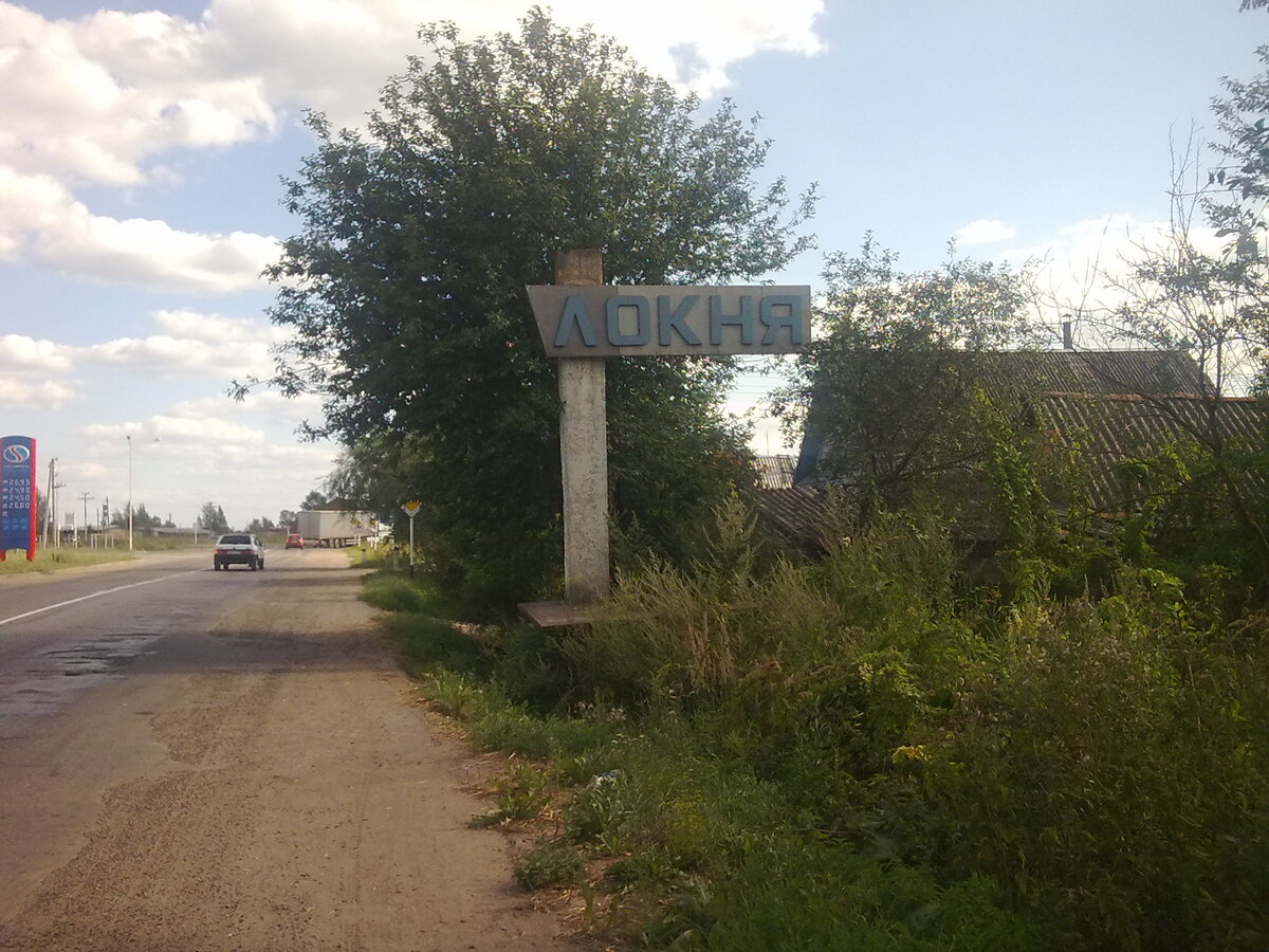 Локнянская барахолка подслушано сага. Локня Псковская обл. Поселок Локня Псковская область. Псковская область, рабочий посёлок Локня.