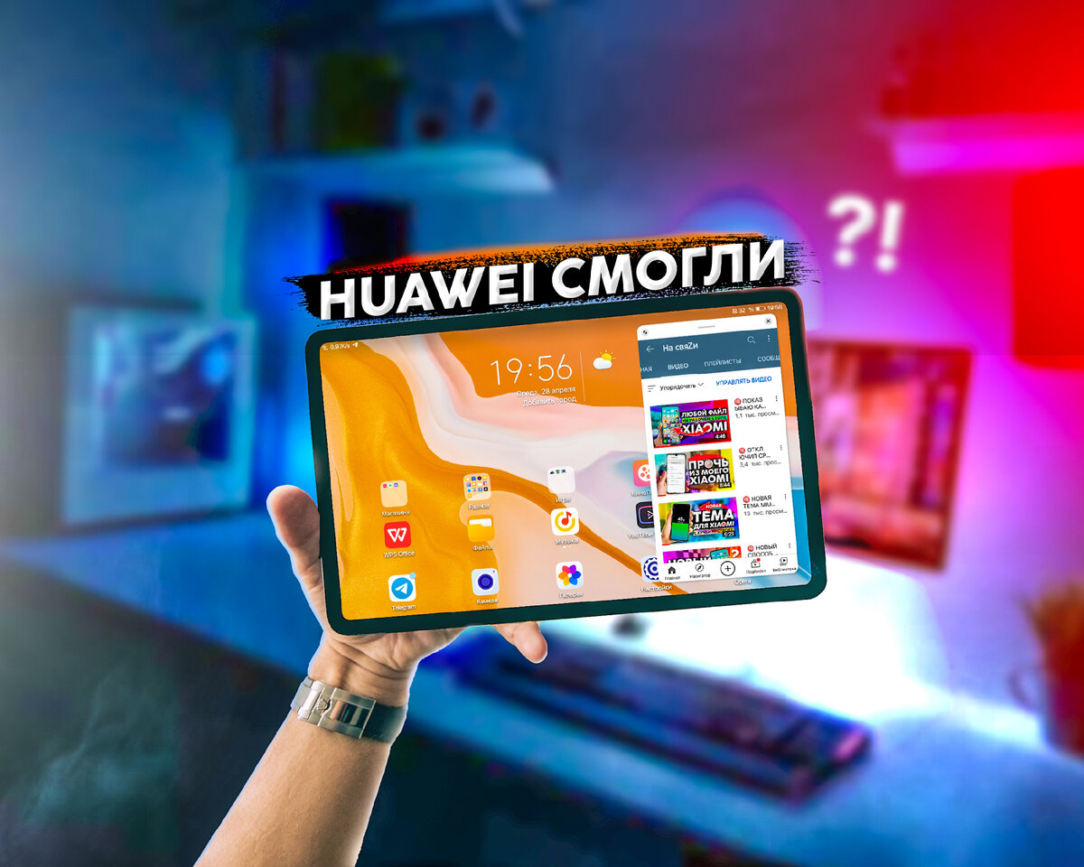 Обновленный Huawei MatePad 🉐 Когда даже Google бессилен | На свяZи | Дзен