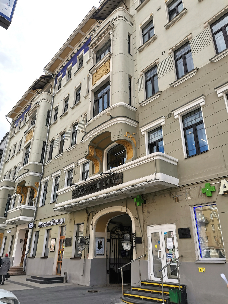 Булгаковский дом 