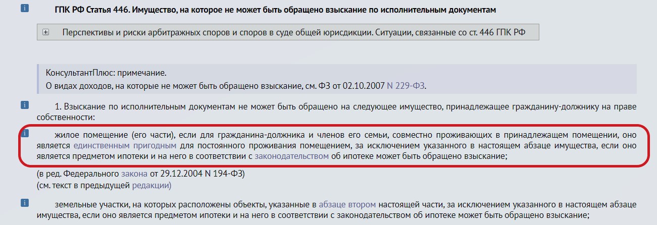 Печаль для должников. Конституционный суд разрешил изымать единственное жилье0