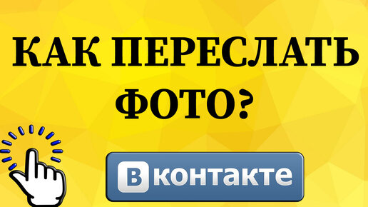 Картинки высылать