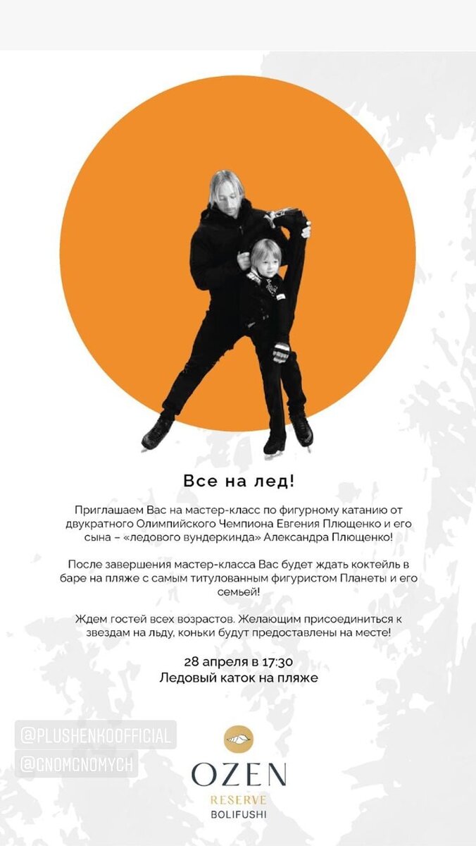 Инстаграм Плющенко