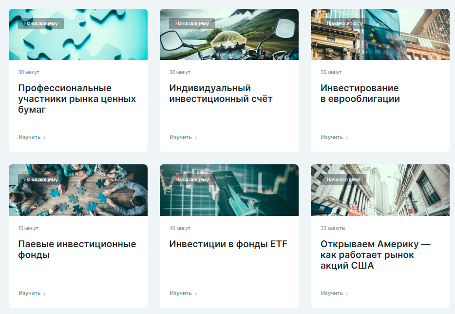 Помню, что когда сам только начинал свой путь в инвестициях, залипал на сайтах Финам и Открытие в поисках бесплатных уроков. До конца мая открыты будут все
