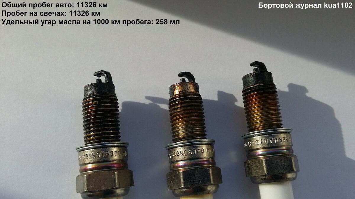 Состояние свечей при пробеге 11326 км (на момент прохождения ТО№2). Автор фотографии kua1102