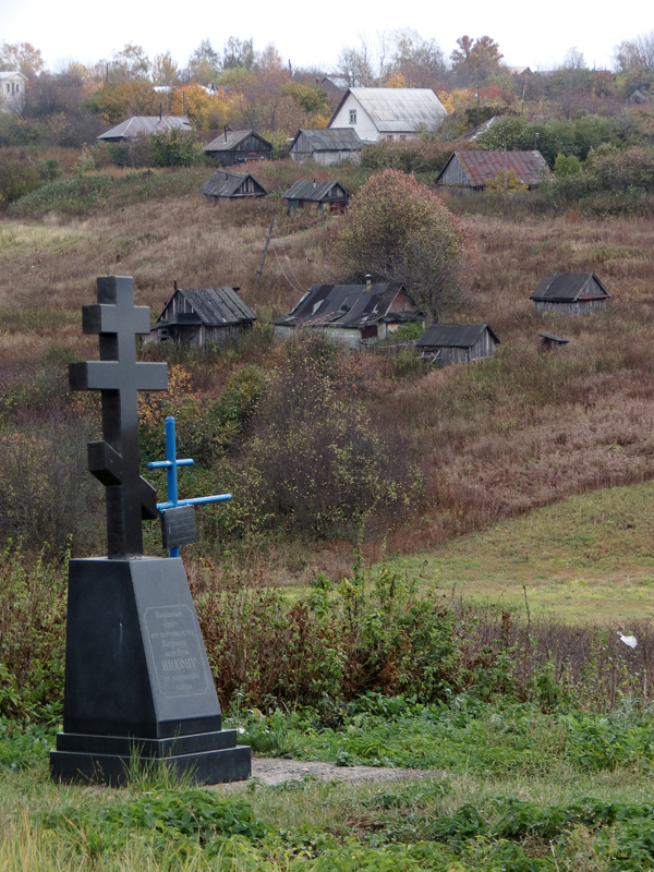 Памятник Никону в Вельдеманово. Вельдеманово Родина Патриарха Никона. Село Вельдеманово Родина Патриарха Никона.