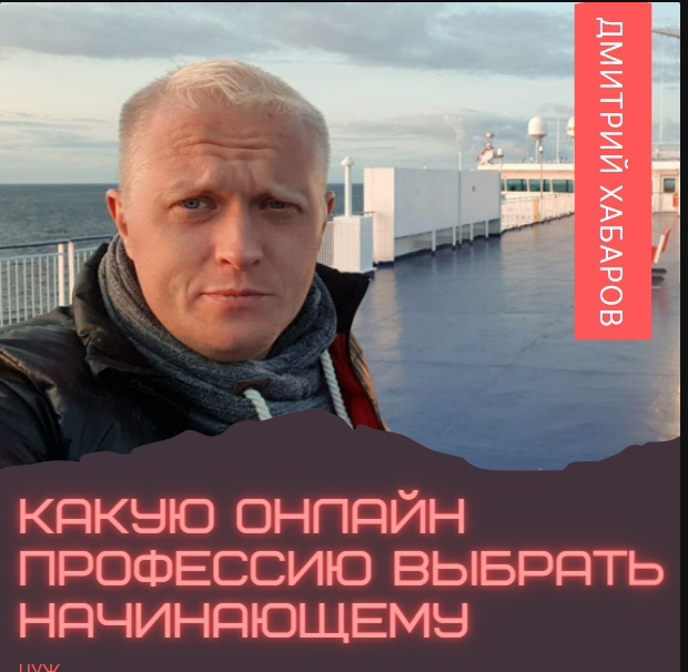 Привет. На связи #Дмитрий Хабаров 
