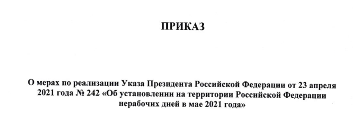 шапка приказа