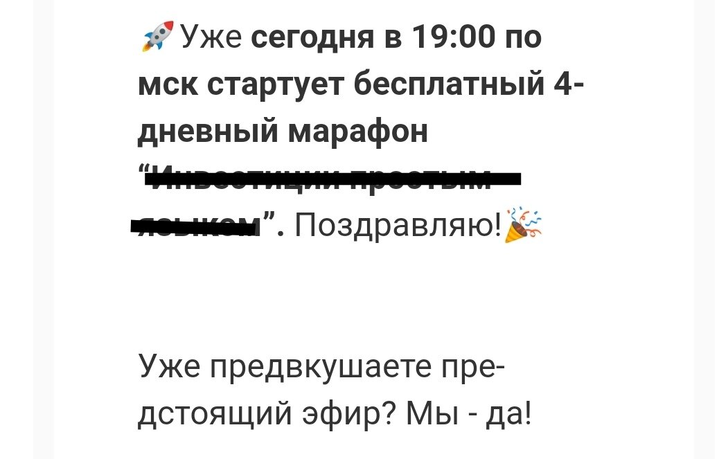 Вот такие письма стали "сыпаться", я бы даже сказала, спамиться мне на почту. 