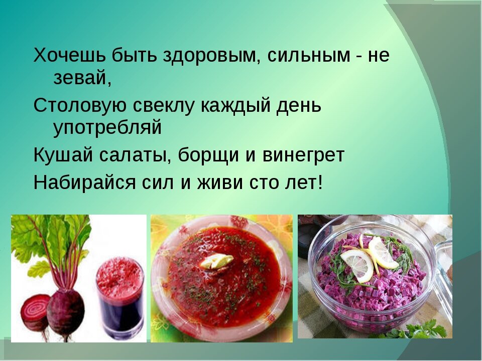 Как пишется слово салат. Чем полезен салат винегрет. Стих про салат. Салаты и винегреты презентация. Винегрет слайды.