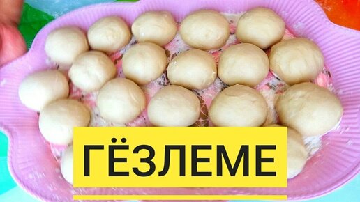 Гезлеме (турецкая лепешка) рецепт – Турецкая кухня: Выпечка и десерты. «Еда»