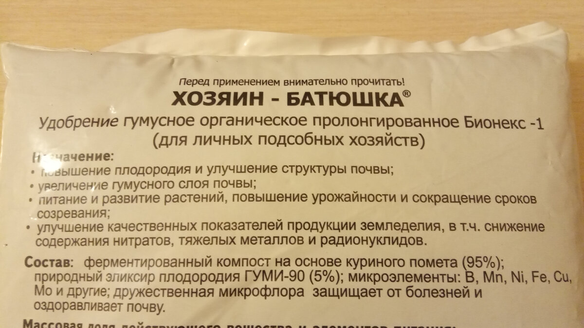 Информация о назначении удобрения  Хозяин-Батюшка