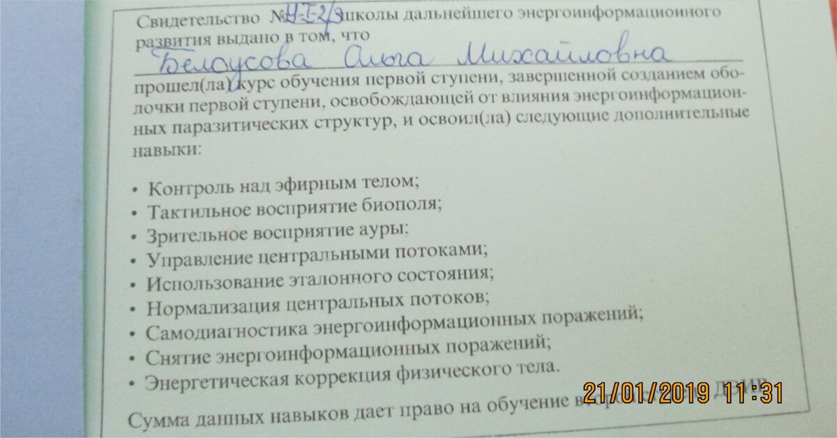 Свидетельство школы ДЕИР