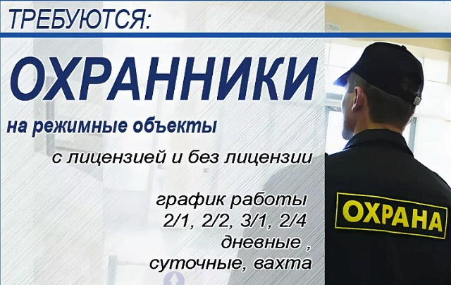 Работа вакансии охрана санкт: найдено 79 изображений