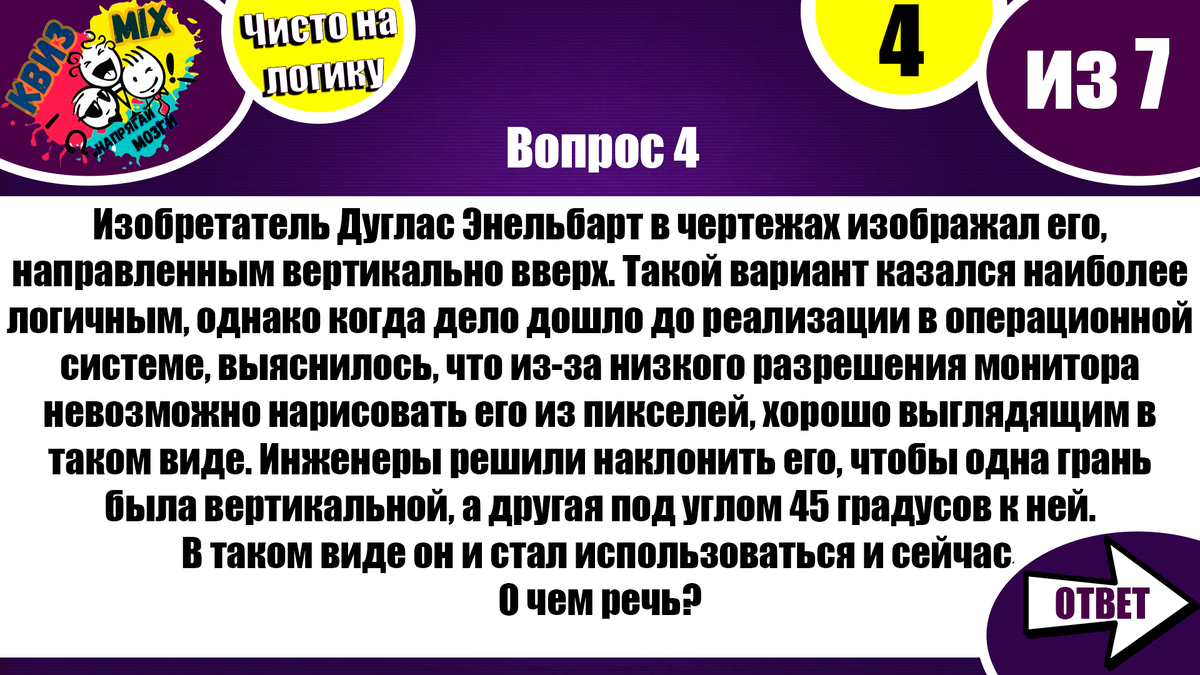 Квиз: Чисто на логику №15🔍 Давайте проверим хорошо ли развито ваше  логическое мышление👤 | КвизMix - Здесь задают вопросы. Тесты и логика. |  Дзен