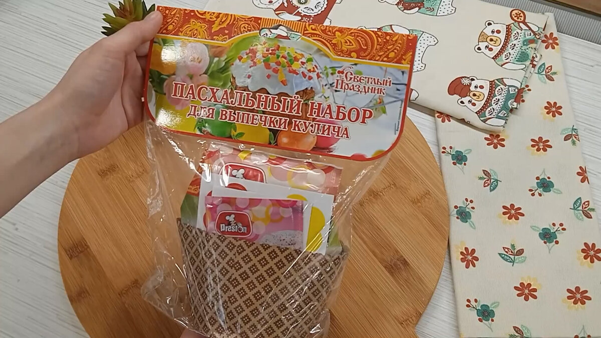 Набор для выпечки кулича за 77р.