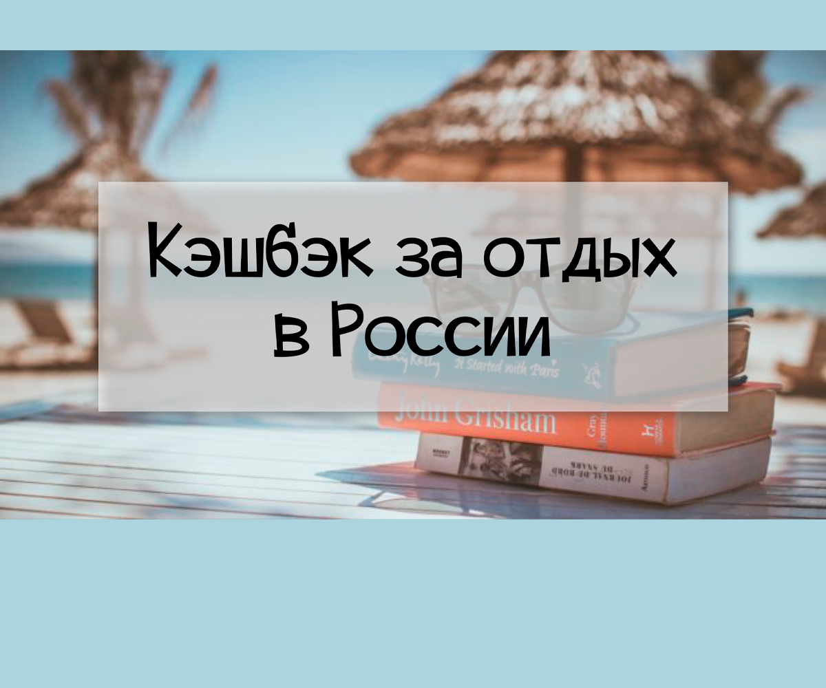 Правила кэшбэка