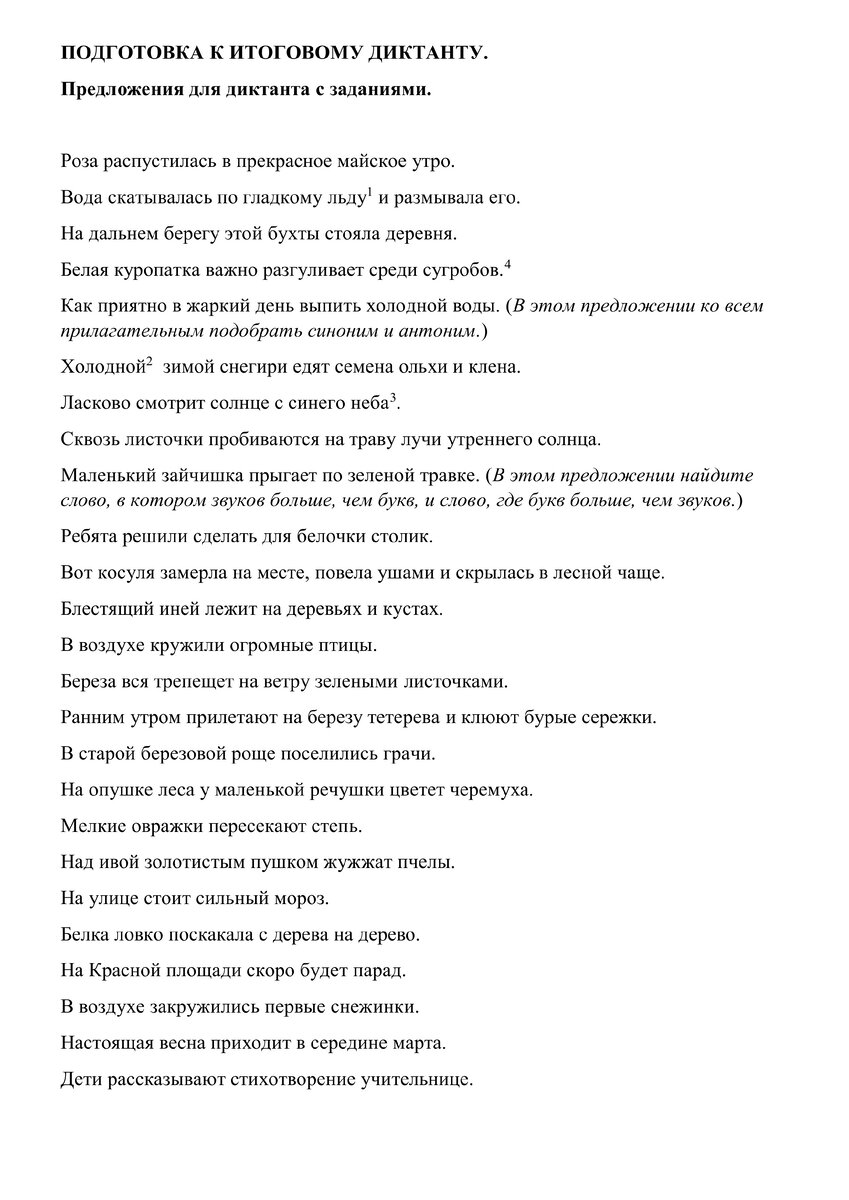 Подготовка к итоговым контрольным по русскому языку и математике. З класс.  | Школьные годы с родителями | Дзен