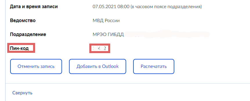 Для получения талона потребуется знать пинкод