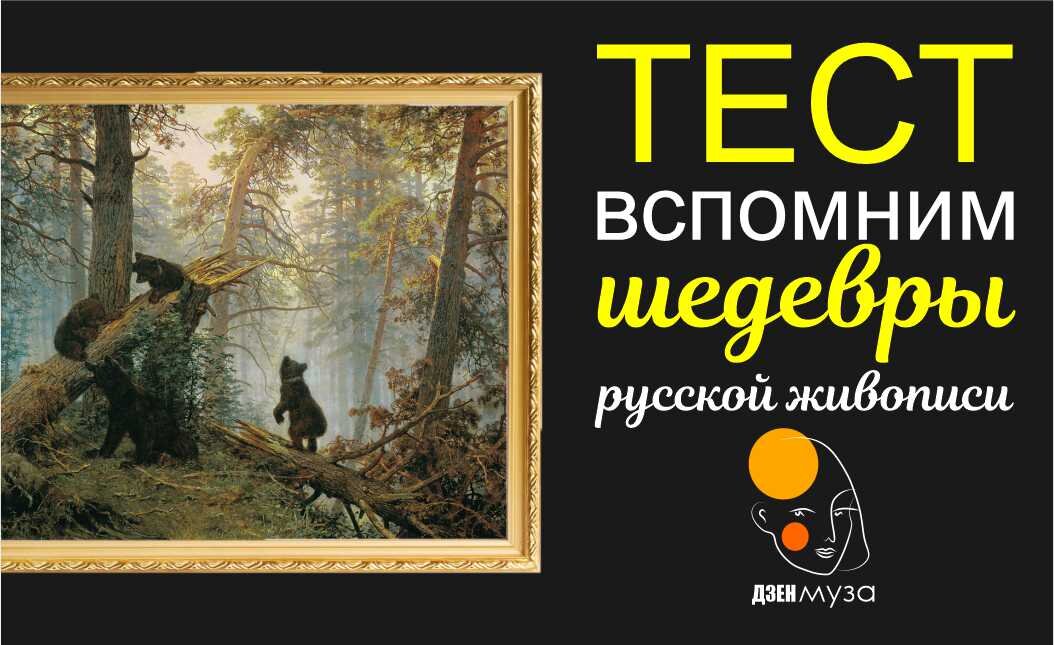 Предлагаю вам освежить память и пройти тест 