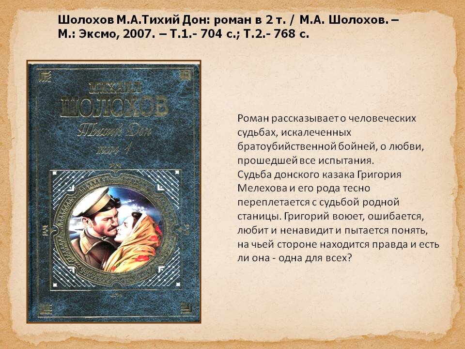 Тихий дон пересказ по главам и частям. Тихий Дон сюжет. Сюжет Тихого Дона. Тихий Дон очень краткое содержание.