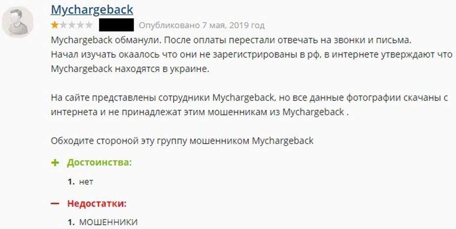 Обзор и отзывы о компании MyChargeBack