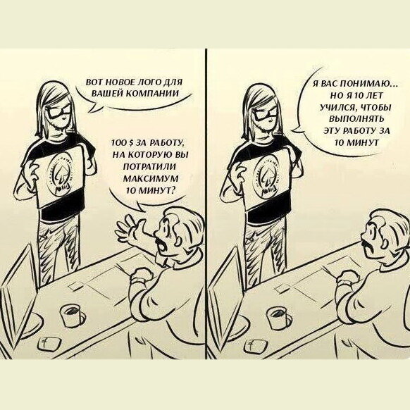 В отношениях с руководством случаются такие же курьезы: боссу кажется, что, если сделал быстро, значит, работаешь мало, надо еще завалить работой, а то платить не за что. А Васька и Петька неделями делают тот же объем работы, у них всё шито-крыто: и задач меньше, и зарплата та же.