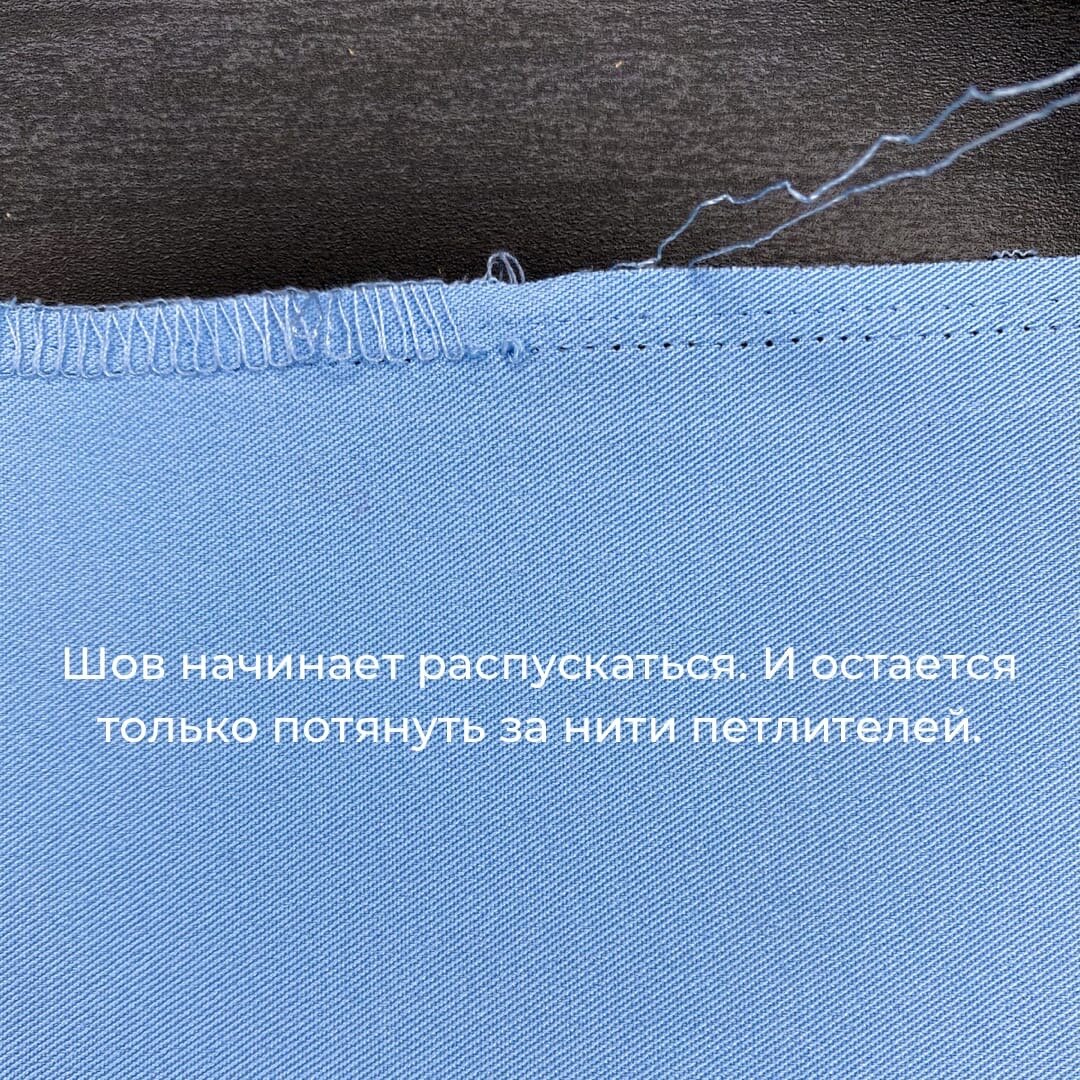 Распороть ткань. Распустить оверлочный шов. Как быстро распустить оверлочный шов. Распороть оверлочный шов. Как распустить оверлочную строчку.