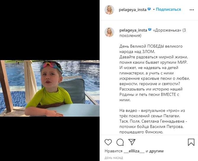 Instagram-аккаунт Пелагеи