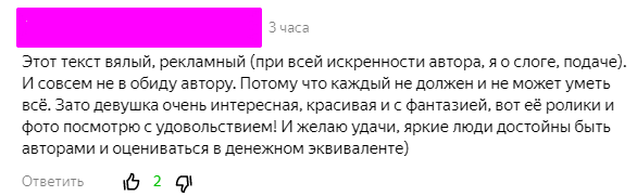 Комментарий из Журнала Яндекс.Дзена