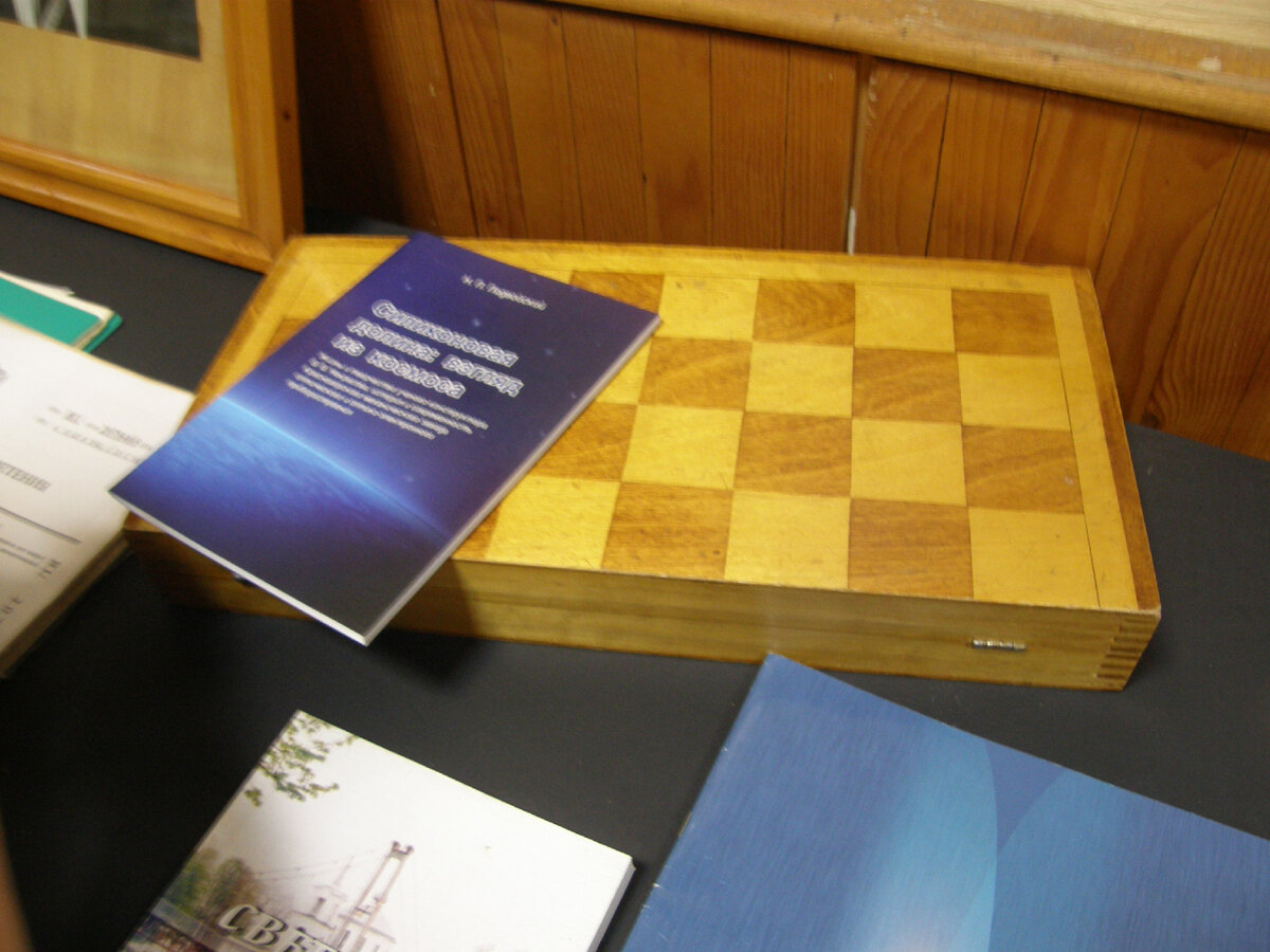 Книга о В.В. Некрасове "Силиконовая долина: взгляд из космоса", его любимые шахматы