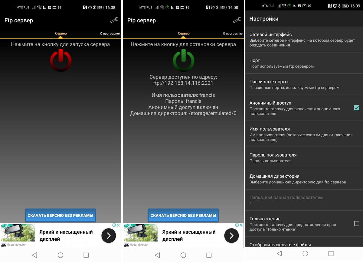 Интерфейс приложения FTP-сервер
