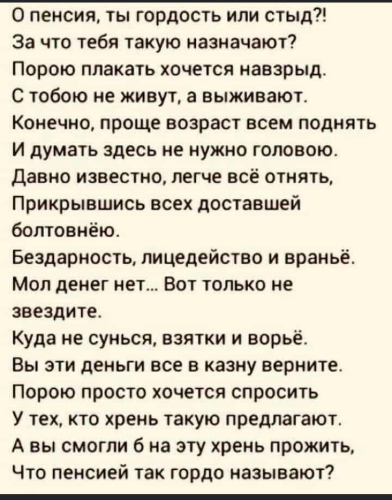 Все враги хотят рыдать. Конечно хочется пожить стихотворение. Стихотворение о гордыне. Стих про гордость и любовь. О пенсия ты гордость или стыд.