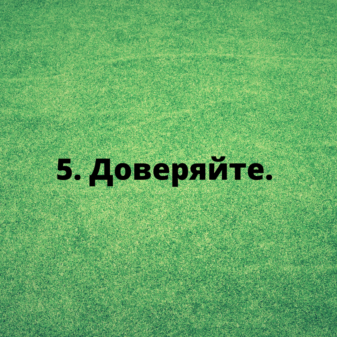 Пять правил на пути к счастью со своей любимой.