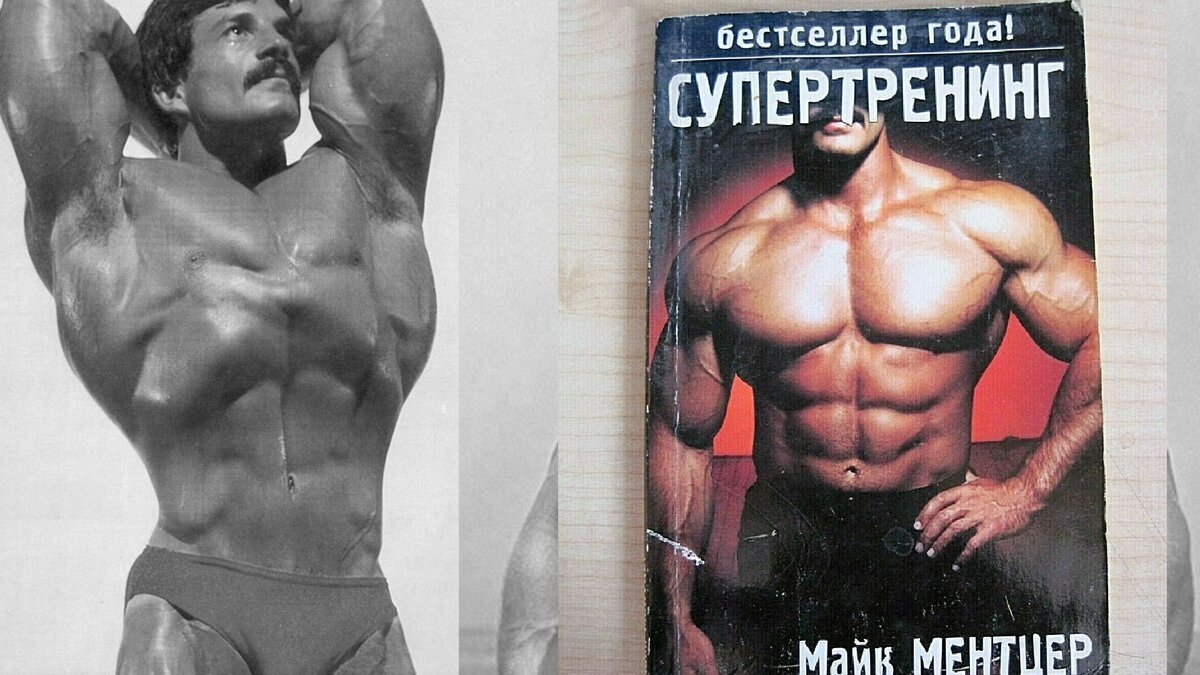 Майк Ментцер бицепс