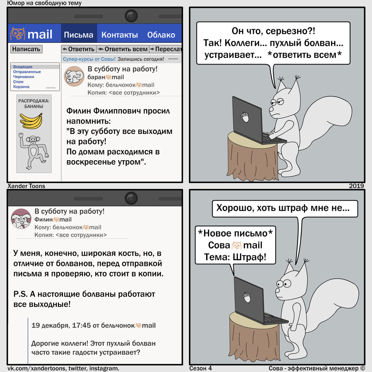 Юмор на свободную тему от Совы, №81 "В субботу на работу" 