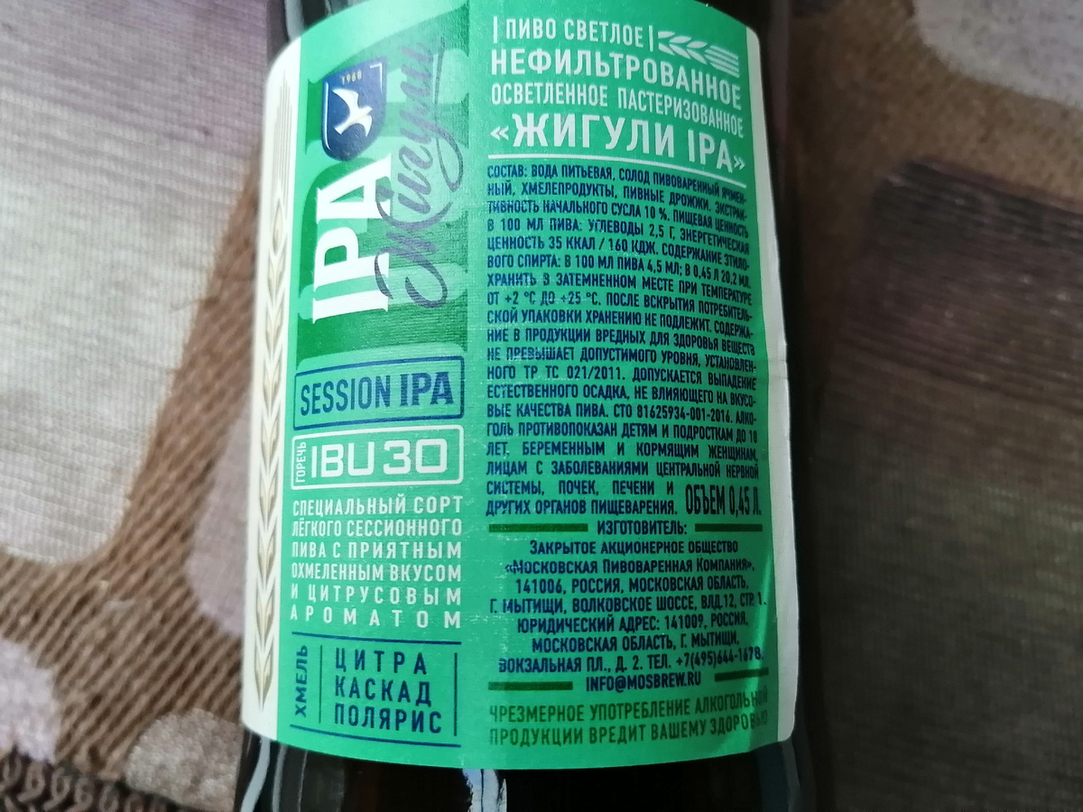 Обзор Жигули IPA. Моя первая экскурсия в мир Session IPA | Весело и пенно |  Дзен