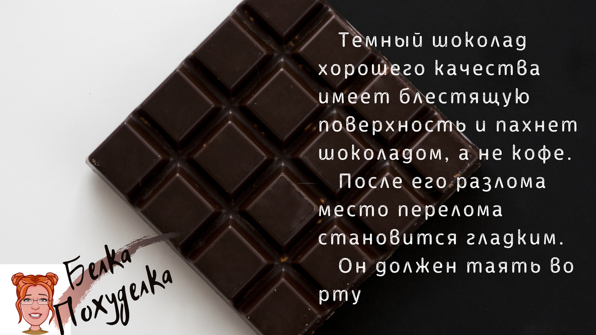 Польза горького шоколада для мужчин. Норма Горького шоколада в день. Какие диетические шоколады есть. Почему нужно есть Горький шоколад. Польза темного шоколада.